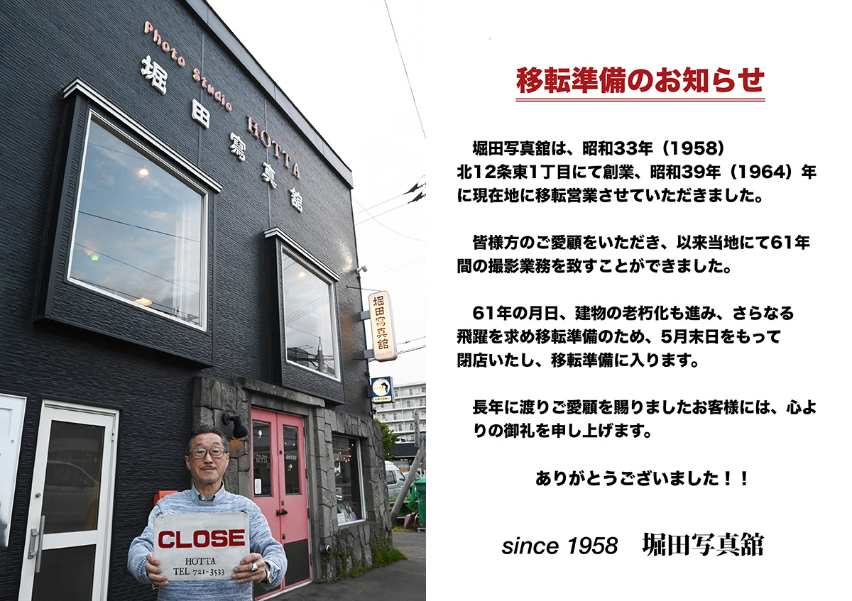 hotta_close